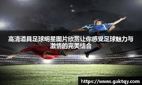 12000分里程碑达成！福克斯高效斩获21+9